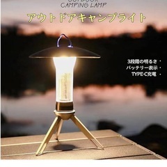 ランタン 充電ケーブル付 アウトドア キャンプ　ランタン 充電式 キャンプランタン 　キャンプ用品 ハイキング　地震など防災用の画像