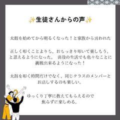和太鼓教室　船橋・鎌ケ谷【女性講師】の画像