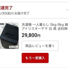 【2023年式】アイリスオーヤマ　洗濯機　人気のブラック　の画像
