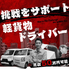 1個140円！岐阜県各務原市で稼げる軽貨物配送ドライバー募集！！