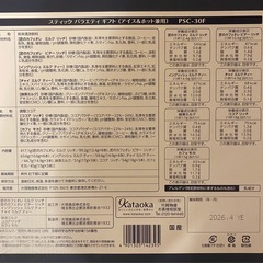 スティック　バラエティギフト　アイス&ホット兼用　30本の画像