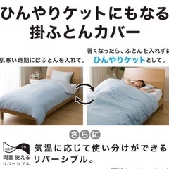 新品未開封 Nクール　掛けカバー2点セット　ひんやりケットとしても◎ 接触冷感の画像