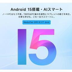 
【新品未使用】PHILIPS タブレット T8015
Android 15搭載／Wi-Fiモデル／11インチFHD／大容量8000mAhバッテリーの画像