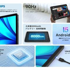 
【新品未使用】PHILIPS タブレット T8015
Android 15搭載／Wi-Fiモデル／11インチFHD／大容量8000mAhバッテリーの画像