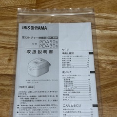 美品　アイリスオーヤマ　3合　圧力IH炊飯器の画像