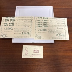 秀岳荘　商品券10,000円分