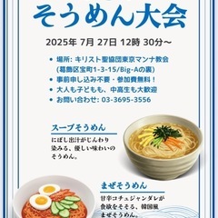夏のそうめん大会
