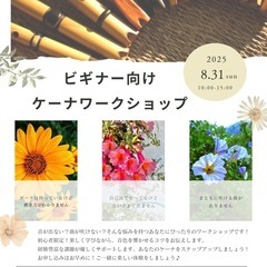 ビギナー向けケーナワークショップ
