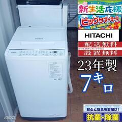 🉐セール🉐A006送料設置無料　日立　洗濯機　7㌔　新生活　最新モデル