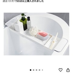 [取引中]バスタブトレー　お風呂テーブル