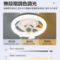 シーリングファンライト 自動首振り E26 38w リモコン 調色調光 工事不要の画像