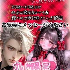 九州限定💜ྀི雑談グルチャ♥メンバー募集✨