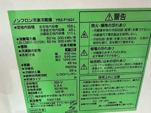 決まりました ノンフロン冷凍冷蔵庫156L  ヤマダオリジナル