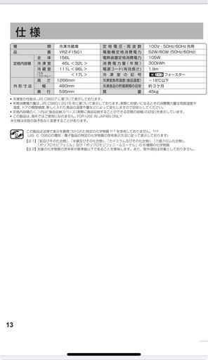 決まりました ノンフロン冷凍冷蔵庫156L  ヤマダオリジナル