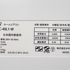 ［中古］　14畳エアコン、取り付け工事込み、3ヵ月保証付きの画像