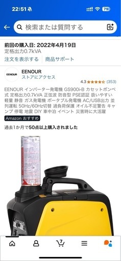災害非常時対策　カセットボンベ発電機　未使用品