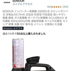 災害非常時対策　カセットボンベ発電機　未使用品の画像