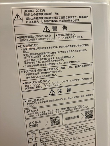 決まりました2023年式　AQUA洗濯機7キロ
