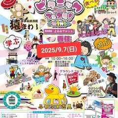 ハンドメイドフェスタ★但馬ピクニックフェスタmini-香住…