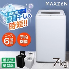 【お取引決定】MAXZEN 全自動洗濯機 7kg JW70WP01WHの画像