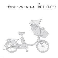 Panasonicギュット・クルーム・DX ★フロントチャイルドシートのみ★前乗せの画像