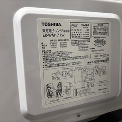 【2023年製】東芝電子レンジER-WM17 (W)の画像