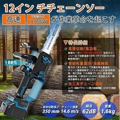 【2025新登場強化版】高速 チェーンソー 充電式 12インチ切断径350mm 18v互換 4Ah電池2個 PSE認証済み 急速充電器 LED残量表示付 1.6kg軽量 コードレス 片手 自動給油【1100W強力ブラシレスモーター・14.6 m/s高チェーン速度・62dB低騒音】免工具チェーン調整 ポータブル収納箱付き家族屋外DIY庭木の剪定 薪作&竹の伐採 父の日 日本語説明書(青の画像