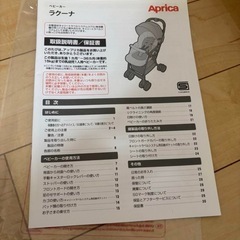 【絶対お得‼︎】Aprica ベビーカー ラクーナ 説明書有シート・レインカバー付の画像