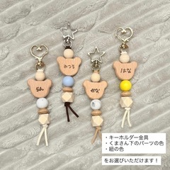 ネームキーホルダーの画像