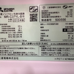 三菱2015年製冷蔵庫　自動製氷機付き
の画像