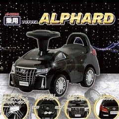 乗車用 アルファードの画像