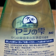 🧽　食器洗い洗剤　ヤシの雫　手に優しい　無香料　🧽の画像