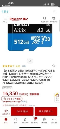 マイクロSD 512GB