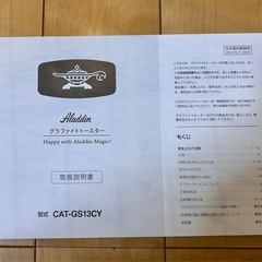 アラジン グラファイトトースター新品未使用の画像