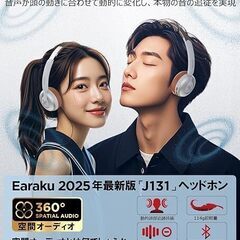  Earaku（イアラク）ワイヤレスヘッドホン 空間オーディオ Bluetooth5.4 オーバーイヤーヘッドホン 日本語音声ガイド 2025年最新 ブラウンの画像