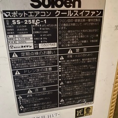 スポットクーラーの画像
