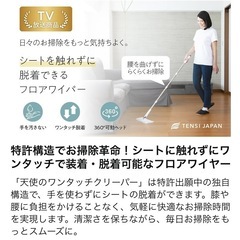 天使の椅子 TENSI JAPAN ワンタッチ着脱 シート選ばず フロアワイパー 自立型 天使のワンタッチクリーパー (16cm)の画像