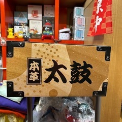 本革　和太鼓　新品未使用の画像