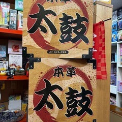 本革　和太鼓　新品未使用の画像