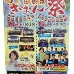 田原本祇園祭