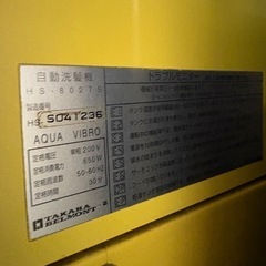タカラ　アクアバイブロ自動洗髪機の画像