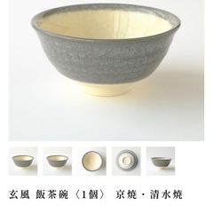 たち吉♡玄風 飯茶碗　京焼・清水焼♡セット　ペアの画像