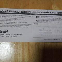 エディオン割引券300円分ｘ2枚+ブックオフお買い物券100円分=700円分相当の画像
