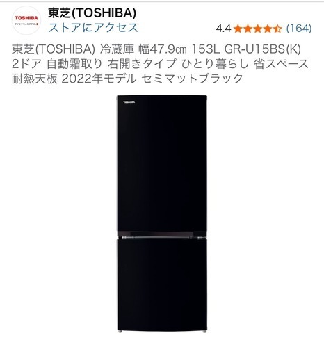 冷蔵庫 /東芝/一人暮らし/153L/2ドア