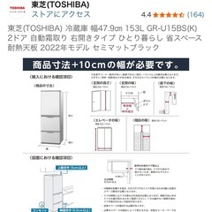 冷蔵庫 /東芝/一人暮らし/153L/2ドアの画像