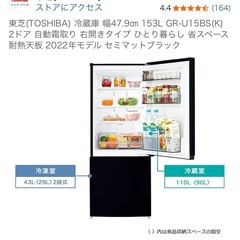 冷蔵庫 /東芝/一人暮らし/153L/2ドアの画像