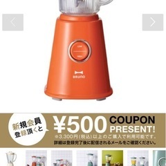 【値下げ】BRUNO コンパクトブレンダー【7月中のみ取引】 の画像