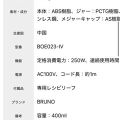 【値下げ】BRUNO コンパクトブレンダー【7月中のみ取引】 の画像