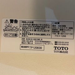 【商談中】明日まで限定無料／TOTO 風呂蓋の画像