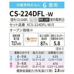 新品パナソニックCS-224DFL-w 6-8畳用 エリア内標準取り付け作業込み62000円の画像